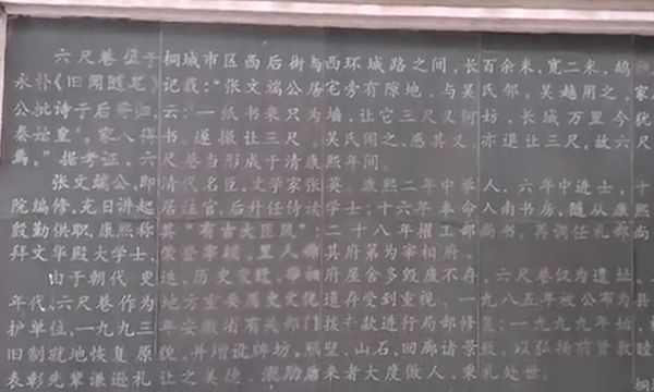 六尺巷位于哪个城市