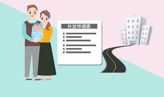 出生证明丢了怎么办