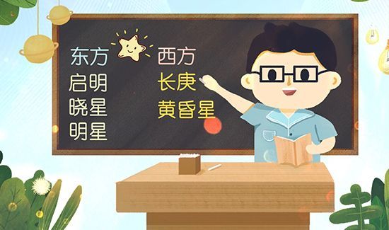 启明星是什么星