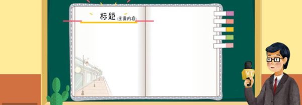 日记格式怎么写