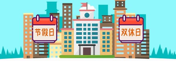 民政局周末上班吗