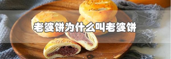 老婆饼为什么叫老婆饼