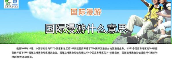 国际漫游什么意思