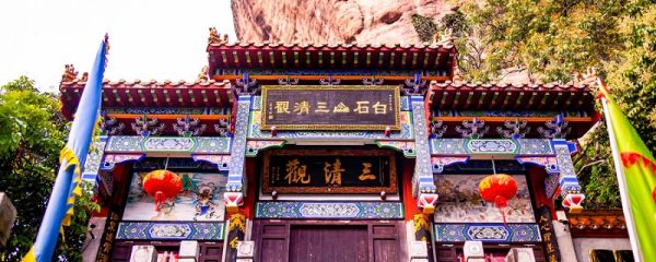三清是哪三清 三清是什么意思