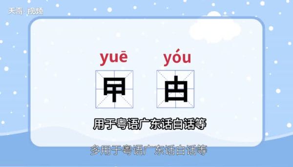 曱甴是什么意思 曱甴的意思