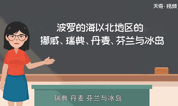 北欧四国是哪四国  北欧四国介绍