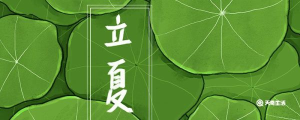 立夏是几月几日 立夏节气