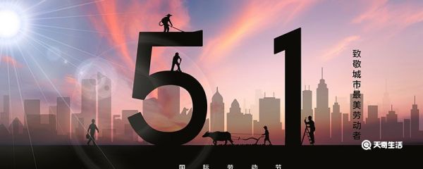 五一劳动节法定假日几天 法定假日多少天