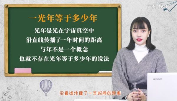 一光年等于多少年 1光年等于地球多少年