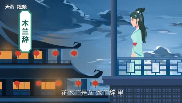 花木兰是什么朝代及哪里的人 花木兰是哪个朝代的人
