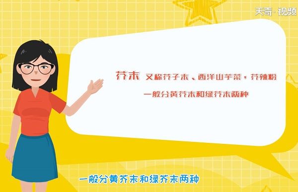 芥末是什么做的 芥末的原材料是什么