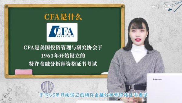 CFA是什么意思 什么叫cfa
