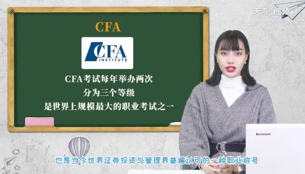 CFA是什么意思 什么叫cfa