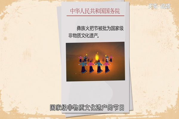 火把节的来历