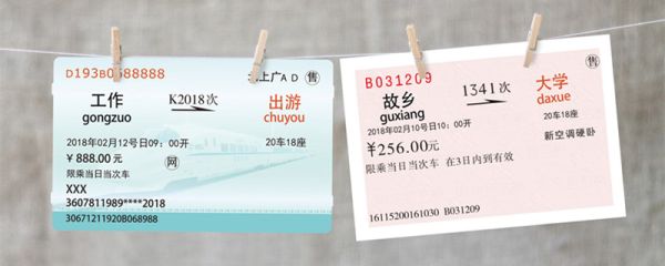 火车票候补是什么意思 火车票候补是什么