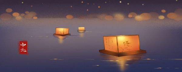 中元节前后几天可以烧纸 中元节是什么节