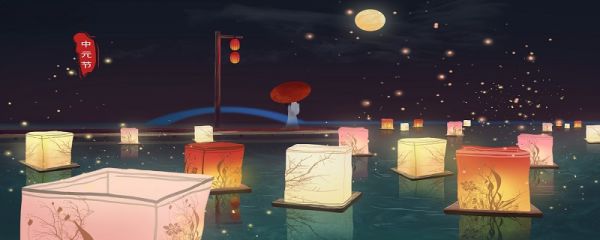 中元节的由来 中元节的意义