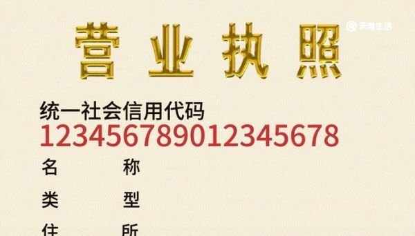 统一社会信用代码是什么 什么是统一社会信用代码