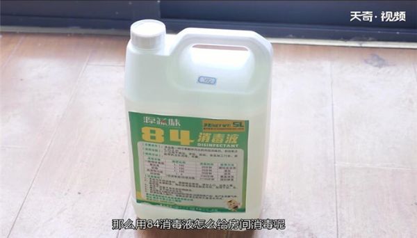 84消毒液怎么消毒房间 怎么用84消毒液消毒房间