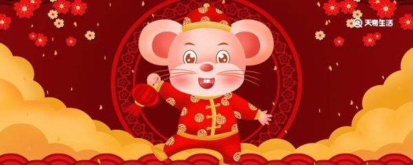 老鼠是哪一年 老鼠是哪一年出生的