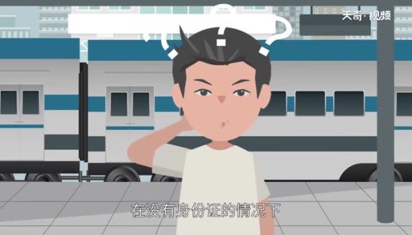 户口本可以买火车票吗 用户口本买火车票可以吗