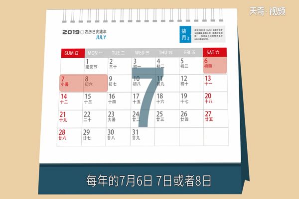 小暑是几月几日