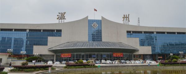 温州站和温州南站区别 温州站和温州南站的区别是什么