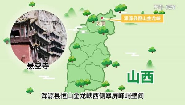 悬空寺在哪里 悬空寺在什么地方
