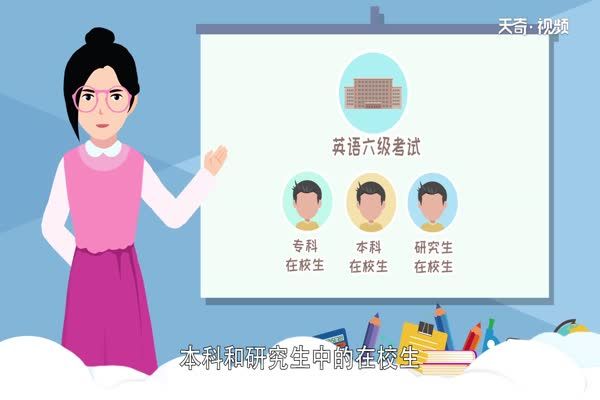 六级成绩什么时候公布 四六级出成绩时间