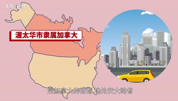 加拿大首都在哪里 加拿大的首都所在地