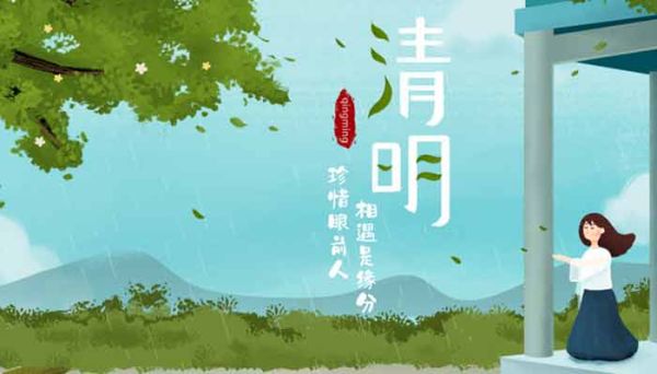 清明节起源 清明节的起源是什么