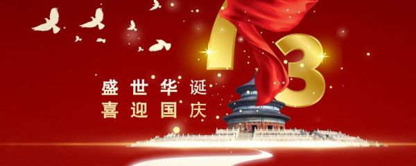 国庆节是法定节假日么 国庆节10月4日至7日的说法