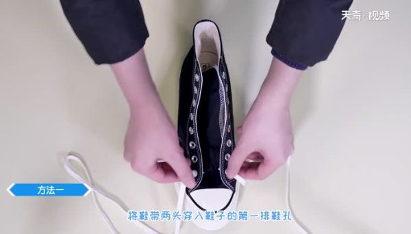 匡威鞋带绑法 匡威鞋带怎么系好看