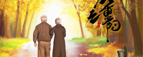 重阳节的意义是什么 重阳节的风俗