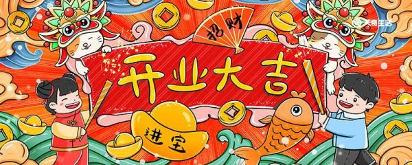 开业祝福语 新店开业祝福语