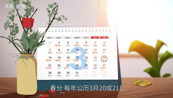 春分是二十四节气的第几个 春分是二十四节气的第几