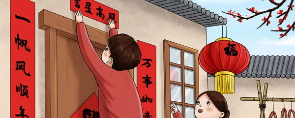 春节为什么要贴春联 春节贴春联的由来