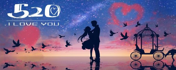 520什么意思 520的含义