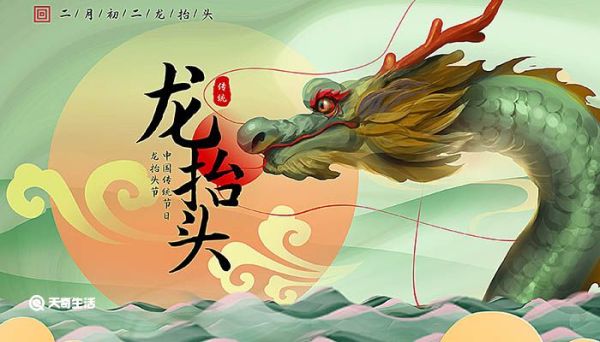 二月二习俗 二月二指的是什么