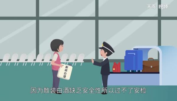 火车上能带白酒吗 坐火车是否可以携带白酒