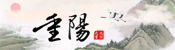 九月九为什么叫重阳节？