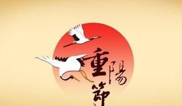 重阳节为什么叫老人节？