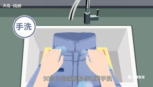 羽绒服怎么洗 怎么洗羽绒服
