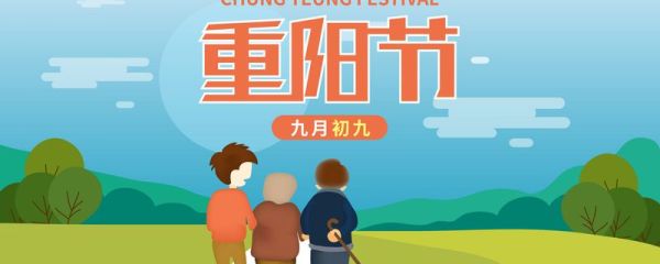 重阳节有什么风俗传统 重阳节有什么风俗