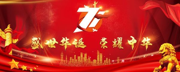 国庆法定几天 什么是国庆节