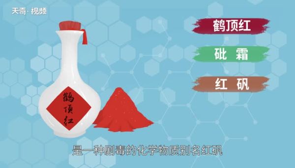 鹤顶红是什么 鹤顶红是什么颜色