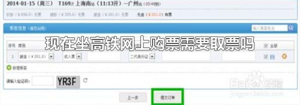 现在坐高铁网上购票需要取票吗