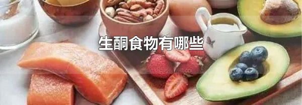 生酮食物有哪些