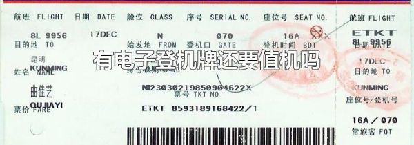 有电子登机牌还要值机吗
