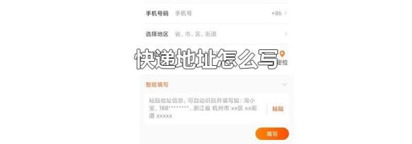 快递地址怎么写